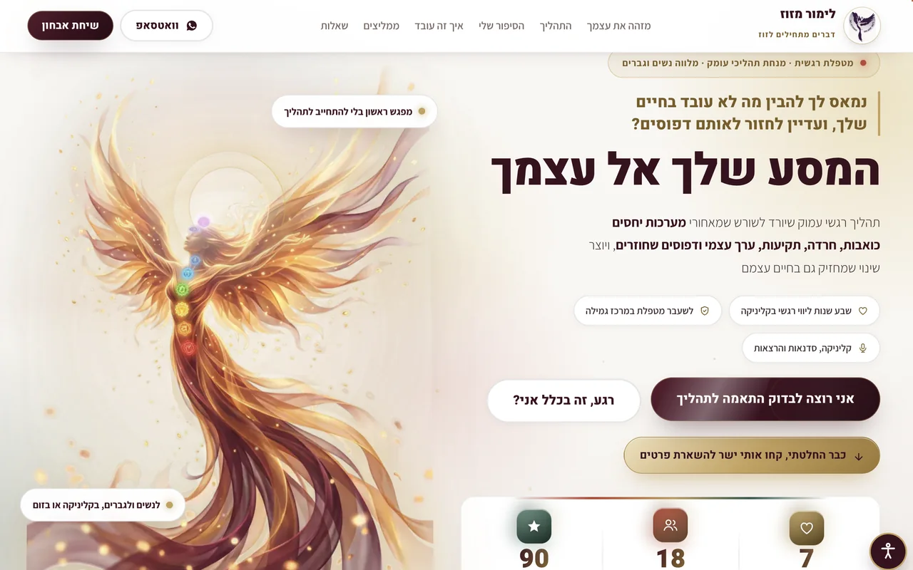 דף הנחיתה של לימור מזוז