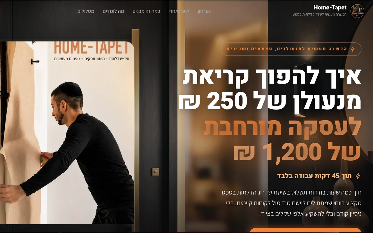 דף הנחיתה של אוראל, Home-Tapet