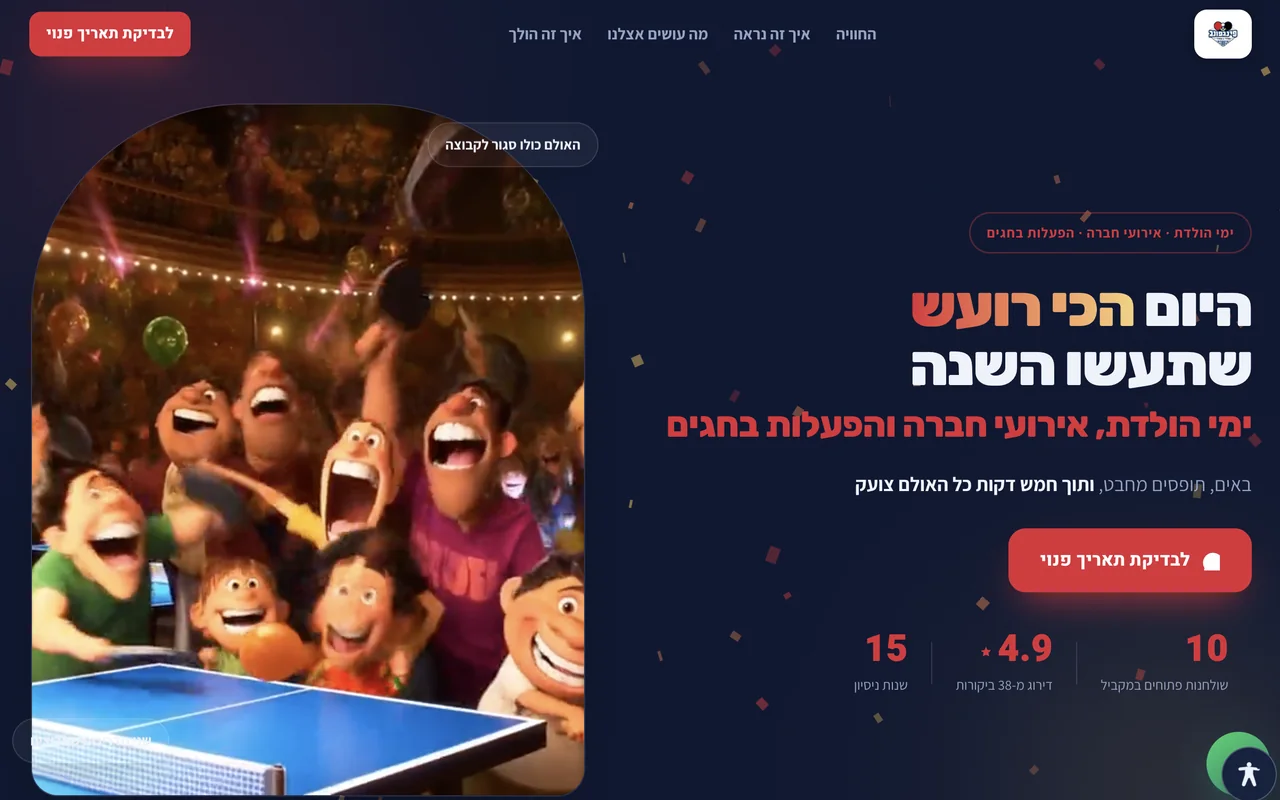 דף הנחיתה של פינגפונג מאירי וצאירי
