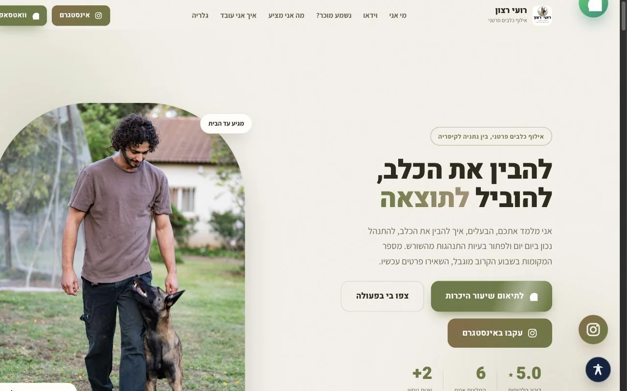 דף הנחיתה של רועי רצון
