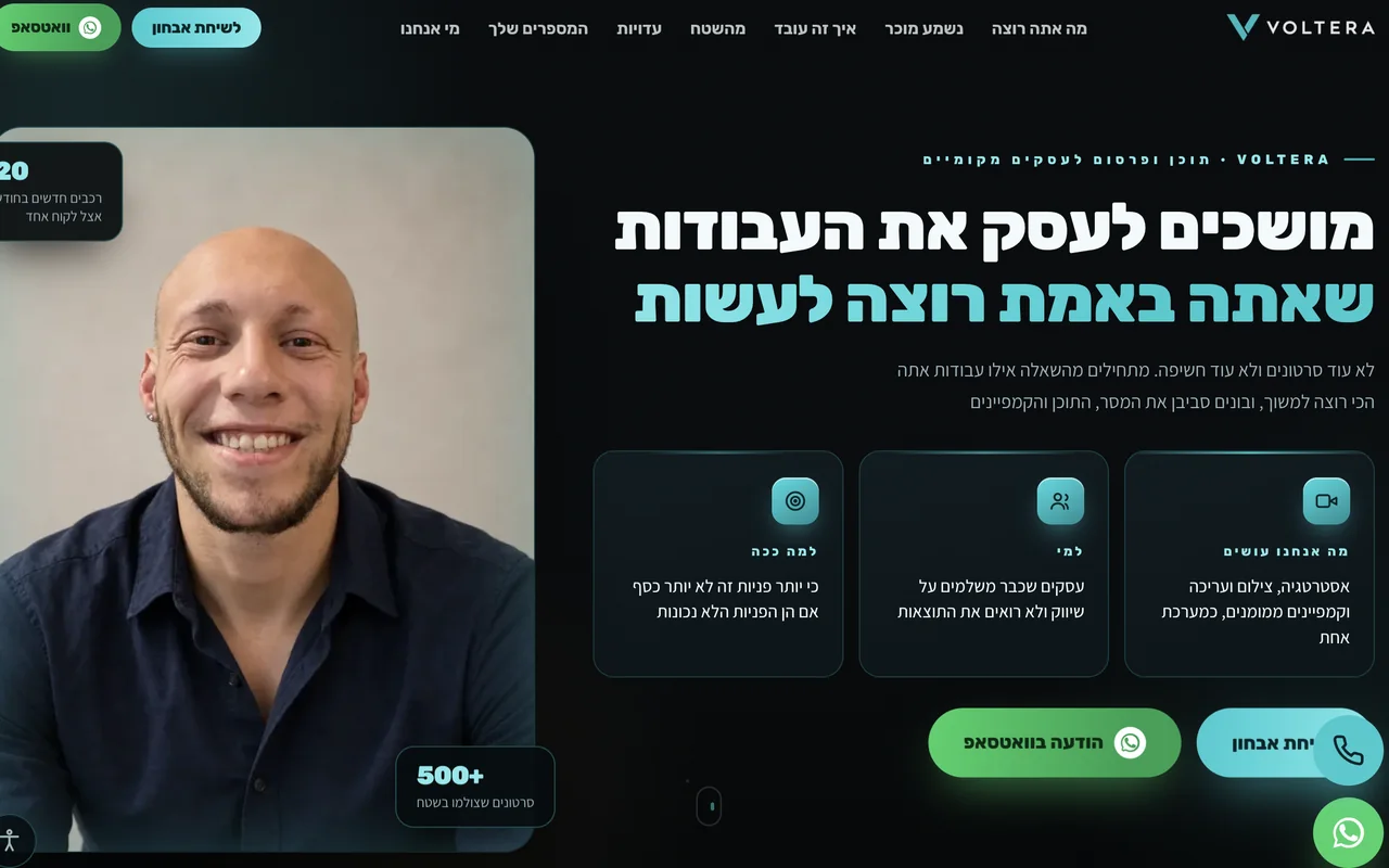דף הנחיתה של Voltera