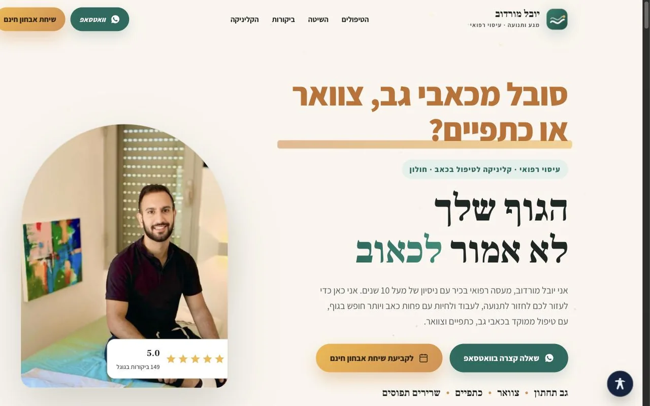 דף הנחיתה של יובל מורדוב